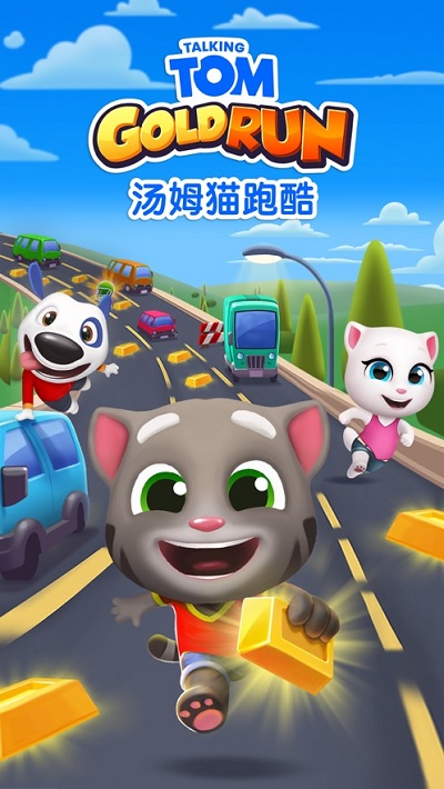 最新汤姆猫跑酷，，，无尽的速率与冒险之旅